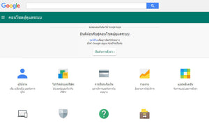 การตั้งค่าอีเมลธุรกิจสำหรับ Shopify - Google App for Work